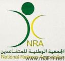 الصقير: عقد شراكة بين «التعليم» و«المتقاعدين» لتعيين المتقاعدات «استشاريات»