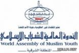 “الندوة” تطلق برامجها بالجبيل بمشاركة 150 طالبا