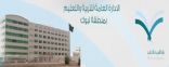 تعليم تبوك تنشر ( أدلة المعلمين ) الإلكترونية