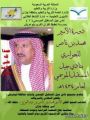 انطلاق دورة الأمير محمد بن ناصر للحواري بنادي جيل المستقبل