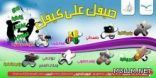 فعاليات وانشطة نادي ابتدائية الشاطئ الموسمي