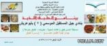 مسابقة الطبق اللذيذ بنادي جيل المستقبل بأبوعريش