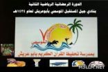 52 فريقا يشاركون في دورة نادي جيل المستقبل الرمضانية الثانية