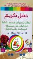 نشاط الطالبات بتعليم الرس يختتم برامجه بتكريم الفائزات والمتميزات ببرامجه على مستوى الوزارة