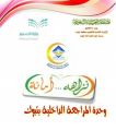 المشرف العام على إدارة المراجعة الداخلية بوزارة التعليم يشكر تعليم تبوك
