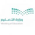 التعليم تكشف عن عدد الطلاب للعام الدراسي ١٤٤٠هـ
