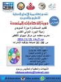 المستشارة السويدي تنفذ دورة الذكاءات المتعددة عن بعد بمتوسطة الحضن