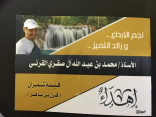 قبيلة شمران تهدي الخيل والسيف للصقري المتقاعد‎