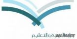 التربية تحدد شروط وضوابط الايفاد الداخلي لمرحلتي الماجستير والدكتوراه