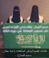 الطالبة سديم المبدّل من الرياض بطلة لتحدي القراءة العربي على مستوى المملكة