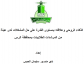 رسالة ماجستير : الذكاء الروحي وعلاقته بمستوى القدرة على حل المشكلات لدى عينة من المرشدات الطلابيات بمحافظة الرس