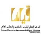 “قياس” يتيح الفرصة للطلاب والطالبات للتسجيل في اختبار القدرات العامة