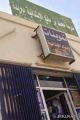 لوحة مدرسة بحي المنتزة ببريدة تعلو لوحة تموينات غذائية