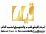 “قياس” يكشف عن اختبارات بآلية جديدة دون إعادة لـ80 ألف معلم ومعلمة