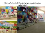 معارض وزيارات بمدارس وروضات نجران في يوم الدفاع العالمي