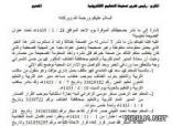 تعليم الطائف يرد بخطاب رسمي حول خبر “فضيحة تعليمية”