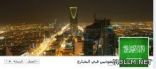 سعوديين فـي الـخـارج … ينشئون صفحه على الفيس بوك