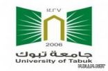 طلاب السنة التحضيرية بجامعة تبوك يطالبون بإتاحة الفرصة لهم لتنفيذ الحركات الأكاديمية