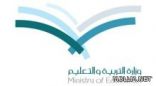 تدشين مراكز مشروع تطوير الرياضة المدرسية بتعليم الباحة
