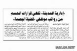 تعليم المهد تُعيد مبالغ الحسم لموظفي البصمة الشهر الحالي