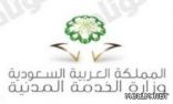 المدنية تدعو 78 مرشحاً من المتقدمين لمفاضلة الدبلومات دون الجامعية