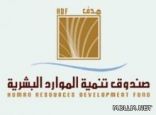 “الموارد البشرية” يحذِّر معلمي المدارس الأهلية من توقيع عقود عمل بأقل من 5600 ريال شهريًا