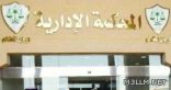 النطق بالحكم في قضية فساد «تعليم القريات».. منتصف الشهر المقبل