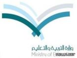 ” التعليم ” تحتفي بيوم الوطن