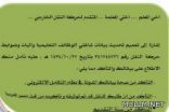 بالفيديو وزارة التربية تحث القادمين علي حركة النقل لمراجعة بيانات