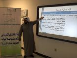 لقاء قائدي المدارس التعريفي بالصلاحيات الجديدة بثانوية الملك عبدالله