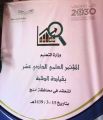 إنطلاق فعاليات المؤتمر العلمي الحادي عشر بمحافظة أملج