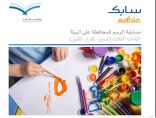 62 طالبًا وطالبة فازوا في مسابقة (سابك) البيئية (التاءات الثلاث)