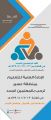 تعليم عسير يطلق حزمة من البرامج التدريبية للمعلمين والمعلمات الجدد