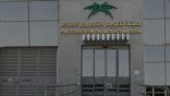 “خادم الحرمين” يرعى المؤتمر الدولي لتقويم التعليم والتدريب ” مطلع ديسمبر