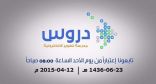 12 قناة تعليمية تقدم 100 درس لجميع المراحل أسبوعياً