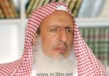 المفتي العام : يطالب المعلمين بتوعية الطلاب من شبهات وتضليل دعاة الفتنة