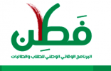 عقد لقاء منسقي ” فطن ” بتعليم حفر الباطن