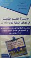 رحلة بالطائرة واستضافة راقية لعوائل متميزي مدرسة الأشعري ببريدة على مستوى القصيم