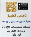 لتدريب التربوي والإبتعاث بالمنطقة الشرقية “بنات” يدشن الخطة التدريبية للفصل الدراسي الثاني