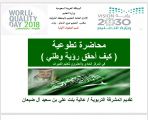 آل ضبعان تقيم محاضرة بعنوان كيف أحقق رؤية وطني