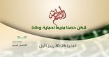 التعليم تعتزم إطلاق مشروع الحصن المنيع