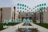 يتضمن توفير 120 مقعدا للابتعاث بواقع 60 للمعلمين ومثلها للمعلمات- وزارة التعليم تعتمد برنامج استهداف للحصول على الماجستير من أفضل الجامعات العالمية