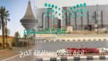 تعليم الخرج ينهي أعمال اللقاء الافتراضي عن “دور القيادات المدرسية في ضل جائحة كورونا “