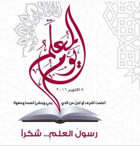 #اليوم_العالمي_للمعلم