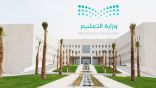 التعليم : صدور التوجيه السامي بالموافقة على آليات العودة الحضورية للعام الدراسي 1443