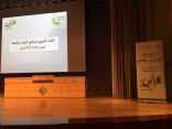 تعليم الرياض ينفذ البرنامج التربوي الحياء والعفة