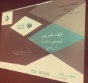إدارة نشاط الطالبات بالرياض تنفذ برنامجًا تدريبيًا لميسرات ريادي