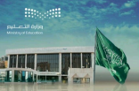 تعليم الرياض يعلن بدء الترشيح لبرنامج أرامكو الصيفي طموح 2020