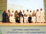 إدارة “تعليم الجوف” تفعل اليوم العالمي للجودة   