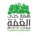 4700 مدرسة في تعليم الرياض تحتفي الأسبوع القادم باليوم الوطني الــ”90 “
